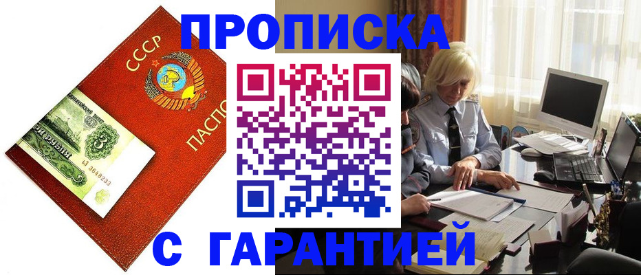 прописка гарантия в Талдоме